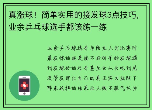 真涨球！简单实用的接发球3点技巧，业余乒乓球选手都该练一练